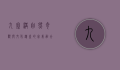 九寨沟，自然奇观与文化遗产的完美融合