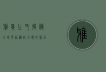 雅思之父，揭秘全球英语测试巨头的幕后英雄
