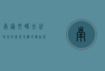 南通文峰大世界，城市商业地标的崛起与蜕变