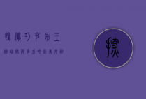 探秘巧克力王国，甜蜜与奇幻的完美交融