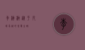 李楠楠，从平凡到卓越的蜕变之路