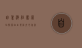 自驾游组团网站，探索自由与社交的完美结合