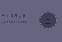 三亚龙湾大酒店，奢华与自然的完美邂逅