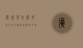 广州有什么好玩的地方？探索这座历史与现代交融的魅力之城