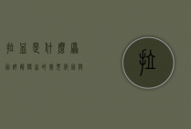 拉血是什么原因？详解便血的常见病因与应对措施
