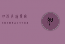 如何高效预定特价飞机票，省钱攻略与实用技巧