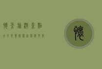 怀柔旅游景点大全免费，探索自然与文化的完美结合