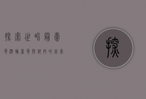 探索世界最豪华游轮，奢华与科技的完美结合