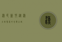 渔民新村，从渔火到繁荣的蜕变之路