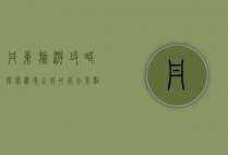 丹东旅游攻略，探索边境之城的必去景点与独特体验