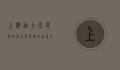 上海迪士尼度假区，梦幻与现实的完美交融