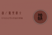 深圳欢乐谷全攻略，必玩项目与深度体验指南