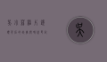 吴小莉照片，镜头背后的故事与时代印记