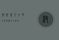 纽约州人口，多元与变迁的交响曲