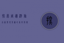 探索周边游旅行网，发现身边的美好与便捷