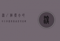 深圳值得去的地方推荐，探索这座现代都市的无限魅力