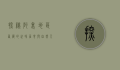 探秘阿里地区，西藏的世界屋脊与自然人文的瑰宝