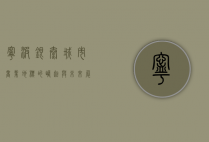宁波银泰，城市商业地标的崛起与未来展望