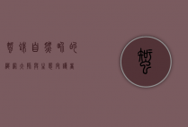 蜘蛛，自然界的织网大师与生态守护者