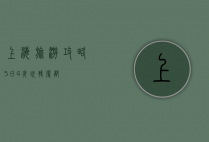 上海旅游攻略，5日4夜玩转魔都