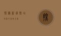 探秘新疆饭店，味蕾的丝路之旅