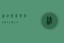 维加斯，梦想与现实的交织之地