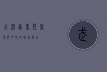 武汉喜来登，奢华与文化的完美融合