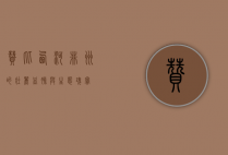 赞比西河，非洲的壮丽血脉与生态瑰宝