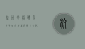 杭州黄龙体育中心，城市地标与体育文化的交汇点
