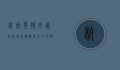 杭州英特外语学校，培养国际化人才的摇篮