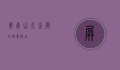 屏南，山水之间的诗意栖居