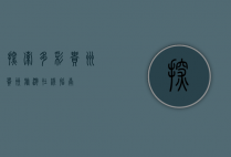 探索多彩贵州，贵州旅游在线指南