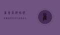 雀巢高钙甜奶粉，健康与美味的完美结合