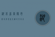湖北省当阳市，历史与现代交织的文化名城