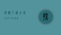 探秘平遥古城，山西的文化瑰宝