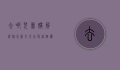 去哪儿团购，解锁旅行新方式，享受超值优惠
