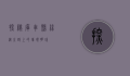 探秘库车县，丝绸之路上的璀璨明珠