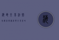海龟交易法则珍藏版，揭秘经典交易策略的永恒魅力