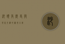 沙头角，历史与现代交织的边境小镇