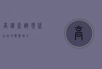 高铁查询，现代出行的智能助手