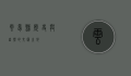 云梦县，历史与自然的交汇之地