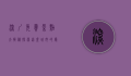 深圳免费景点大揭秘，探索这座城市的隐藏宝藏