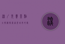 深圳免费景点大揭秘，探索这座城市的隐藏宝藏