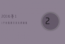 2016年11月份重庆天气怎么样（重庆11月份天气情况）