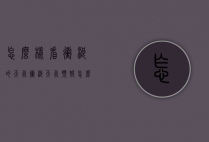 怎么样看冲浪的天气（冲浪天气预报怎么看）