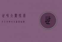 世界大观，探索多元文明的交汇与碰撞