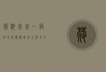 蔻驰包包一般多少钱（蔻驰包包大概多少钱）