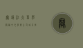 无锡江大留学服务中心有限公司,助力学子圆梦海外,开启国际化教育新篇章