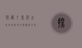 探秘十里河古玩市场，历史的沉淀与文化的交融