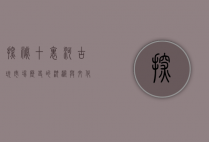 探秘十里河古玩市场，历史的沉淀与文化的交融